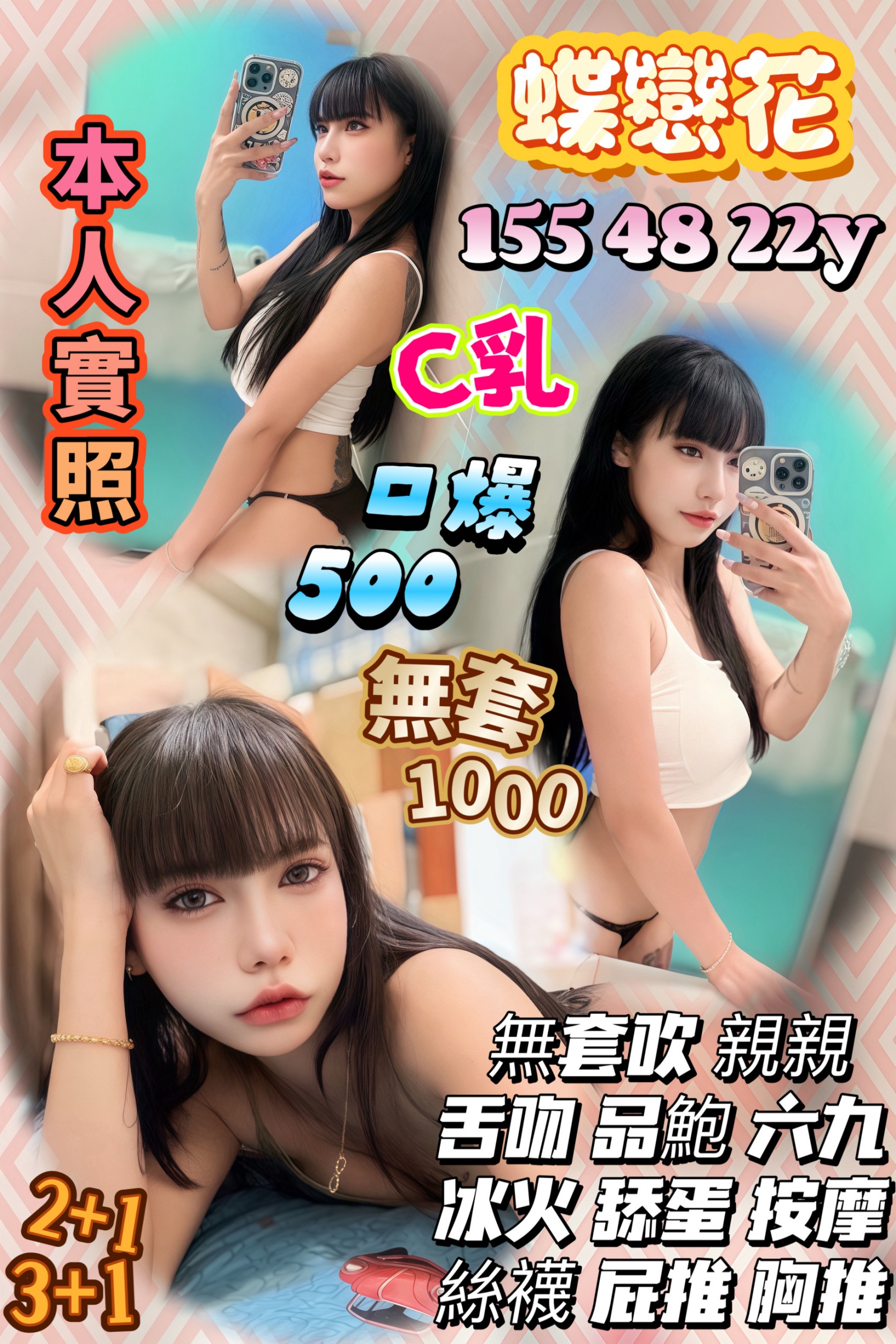 花蓮 薄荷 樓鳳  擅長額外戲 38D|32